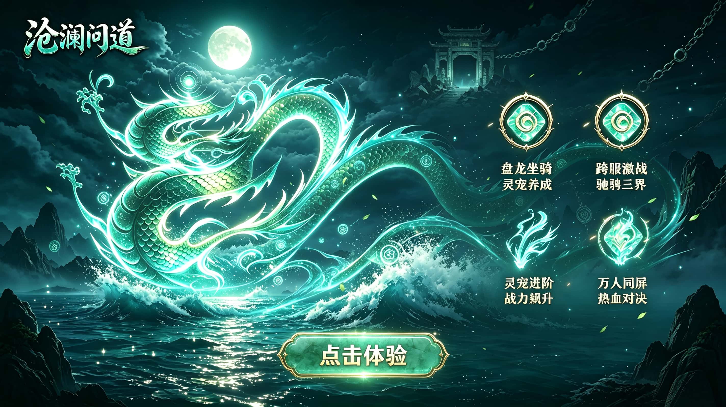 沧澜问道